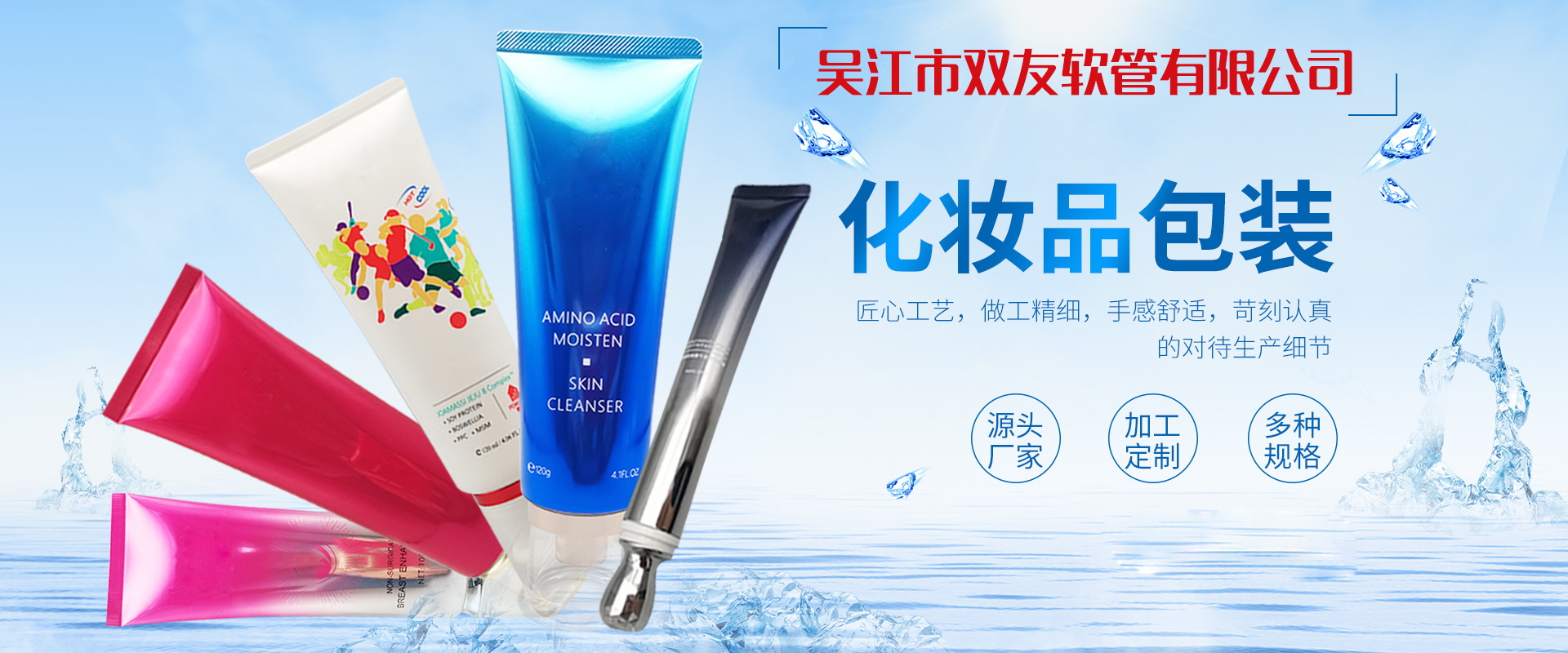 化妝品軟管