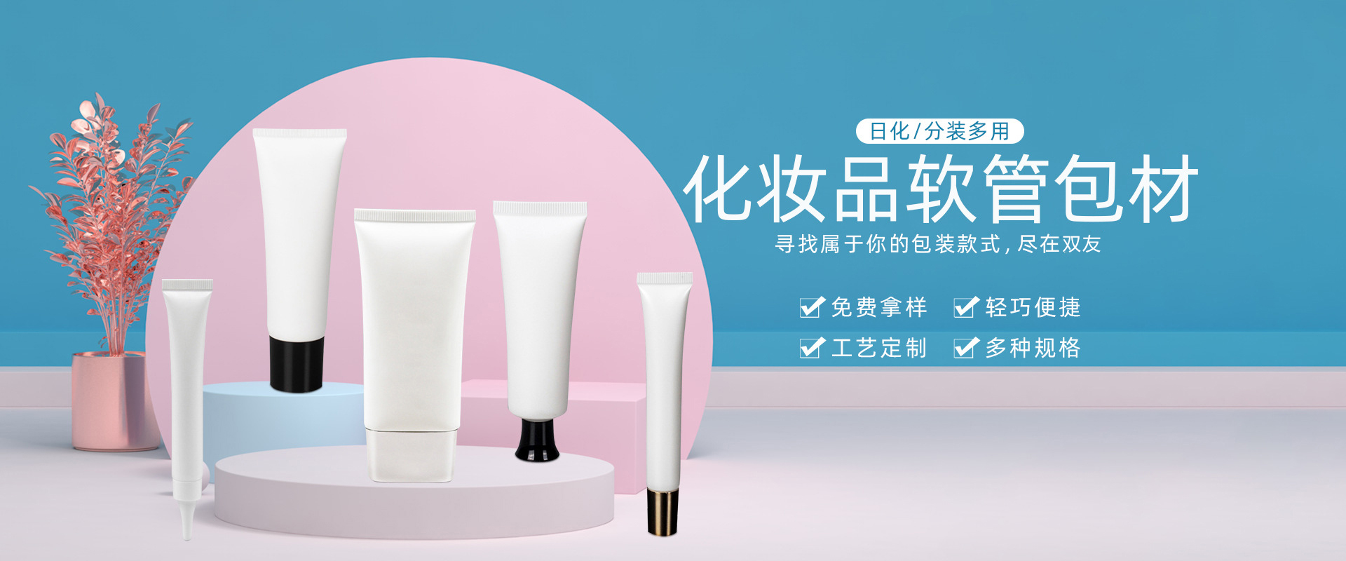 化妝品塑料軟管